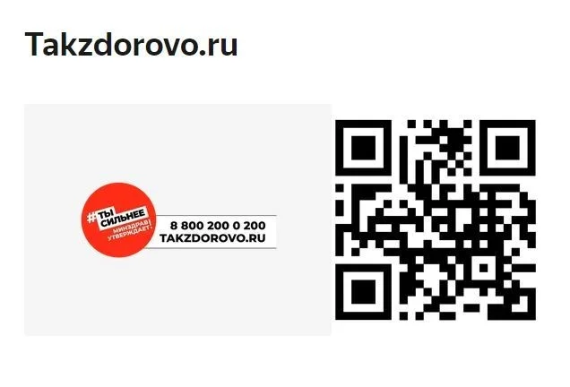 Так Здорово!