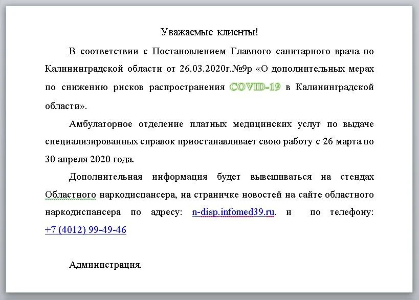 Обращение