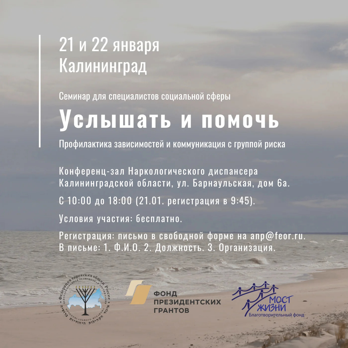 ПРОЕКТ «УСЛЫШАТЬ И ПОМОЧЬ»