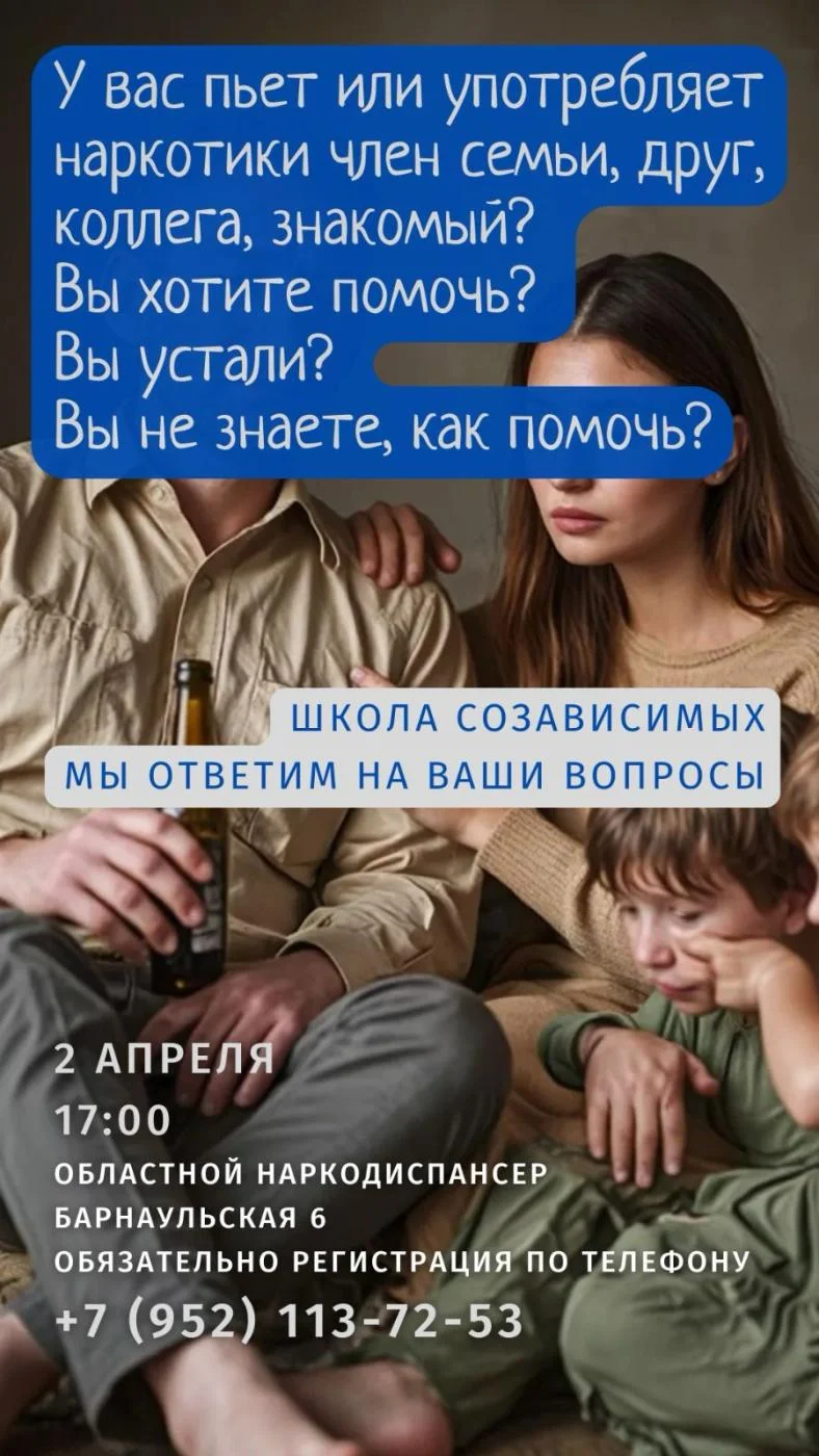 Школа созависимых