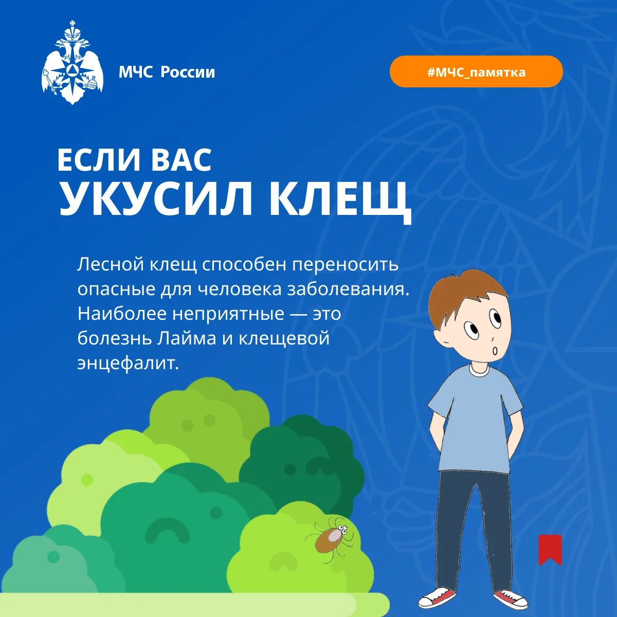 МЧС России 