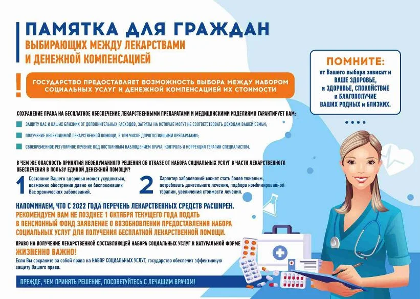 Ваше здоровье. Памятка гражданам