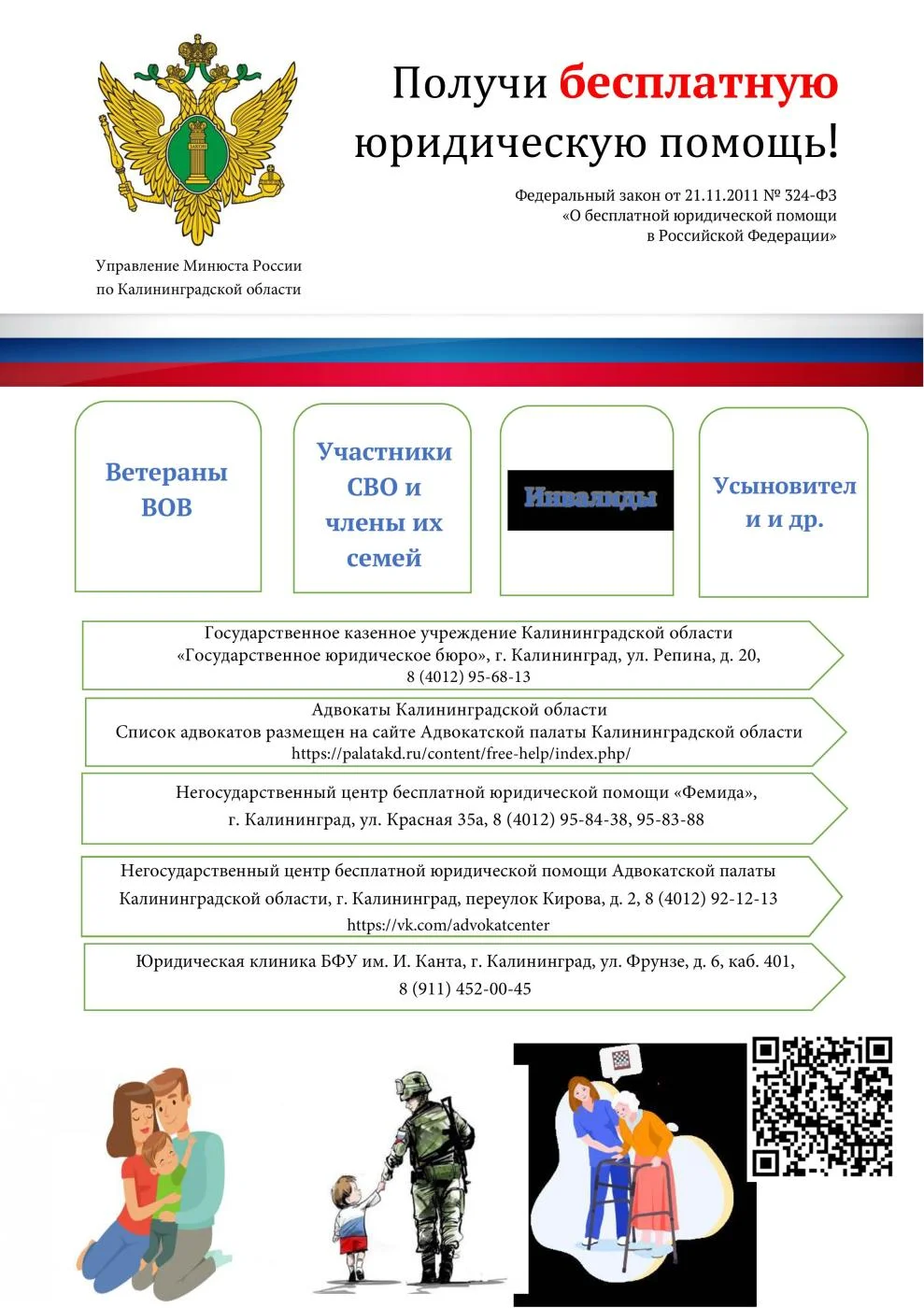 Бесплатная юридическая помощь!