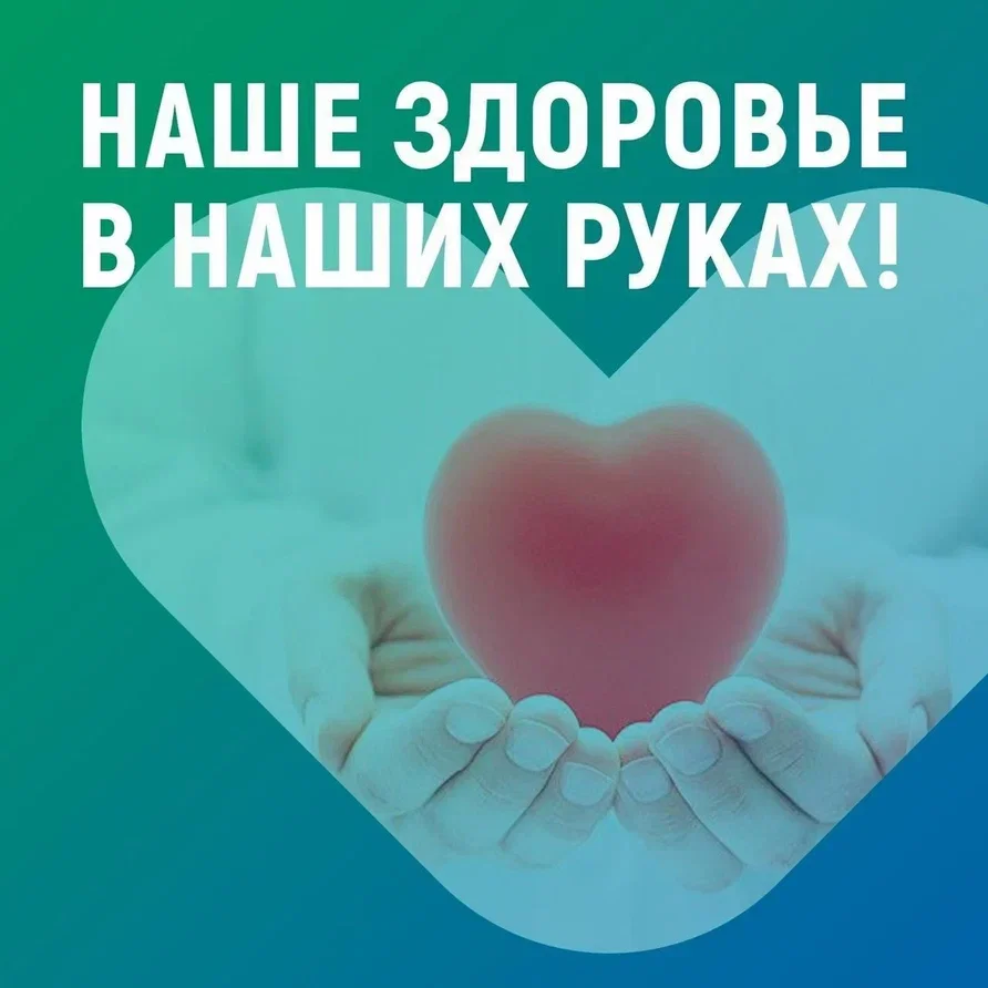 Неделя профилактики неинфекционных заболеваний