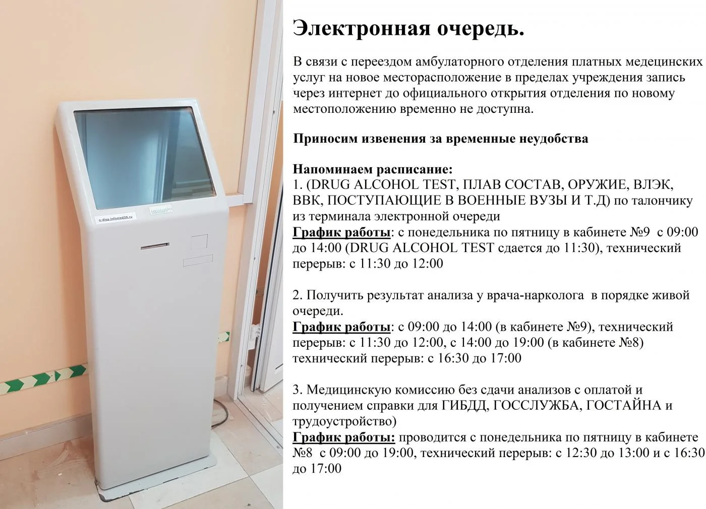 Запись через интернет на платные услуги временно недоступна