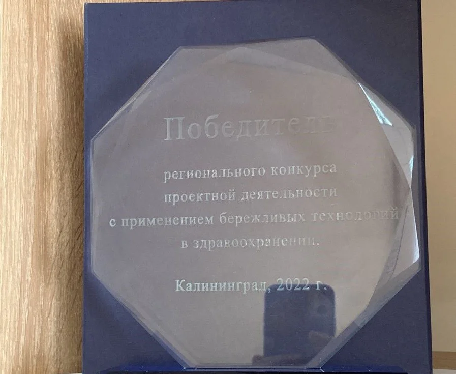 Определены победители конкурса лучших практик внедрения «бережливых технологий» в лечебных учреждениях