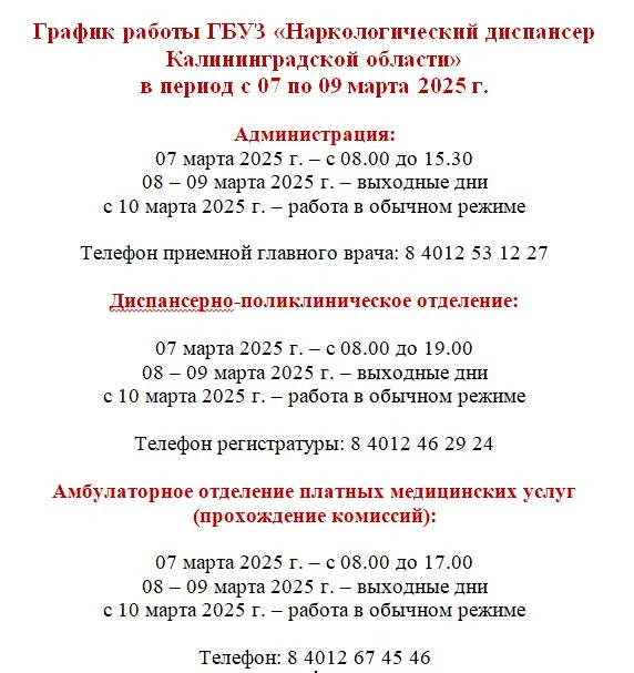 График работы на 7-8 марта