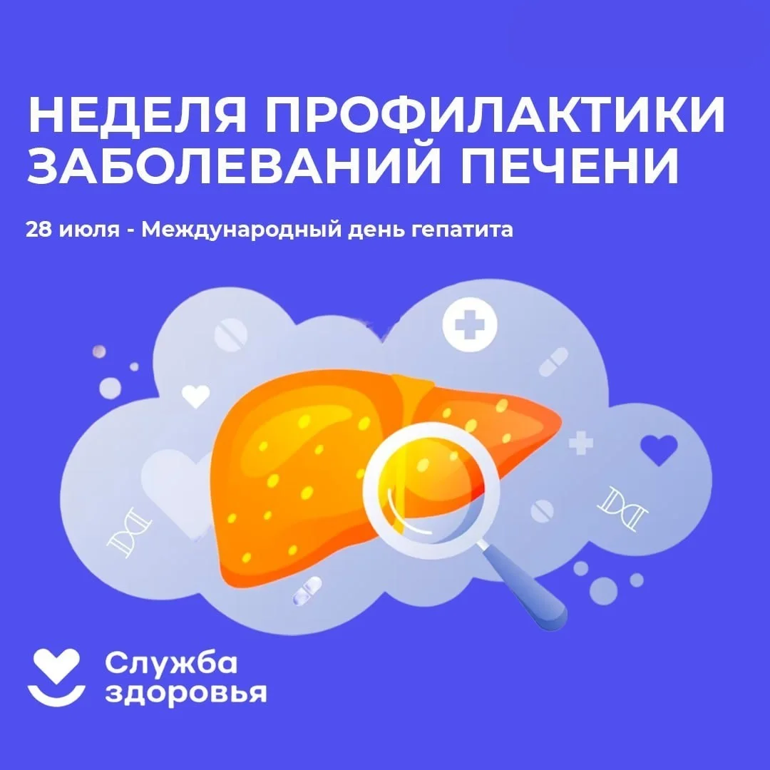Неделя профилактики заболевания печени