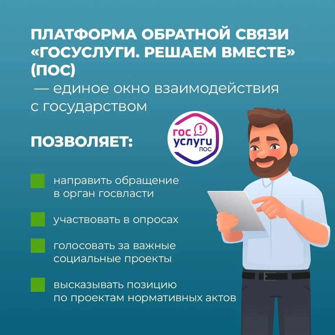 «Госуслуги. Решаем вместе»