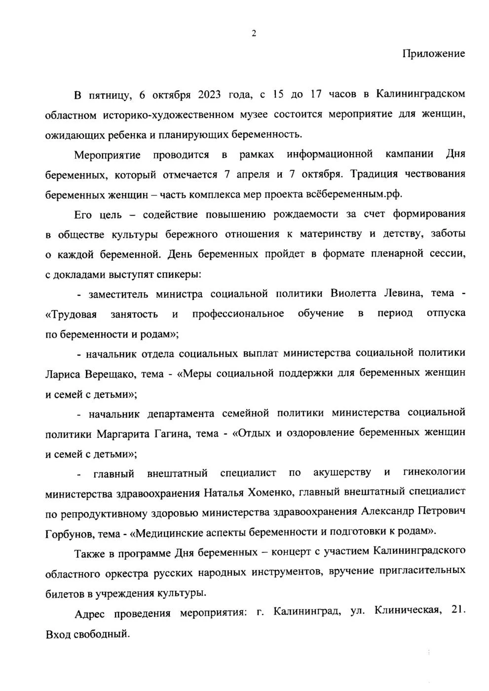 День беременных