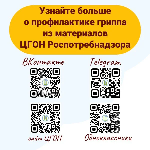 Грипп 