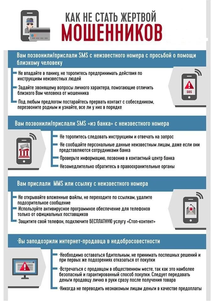 Как не стать жертвой мошейников