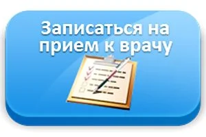 Электронная запись к врачу станет удобнее Электронная запись к врачу станет удобнее