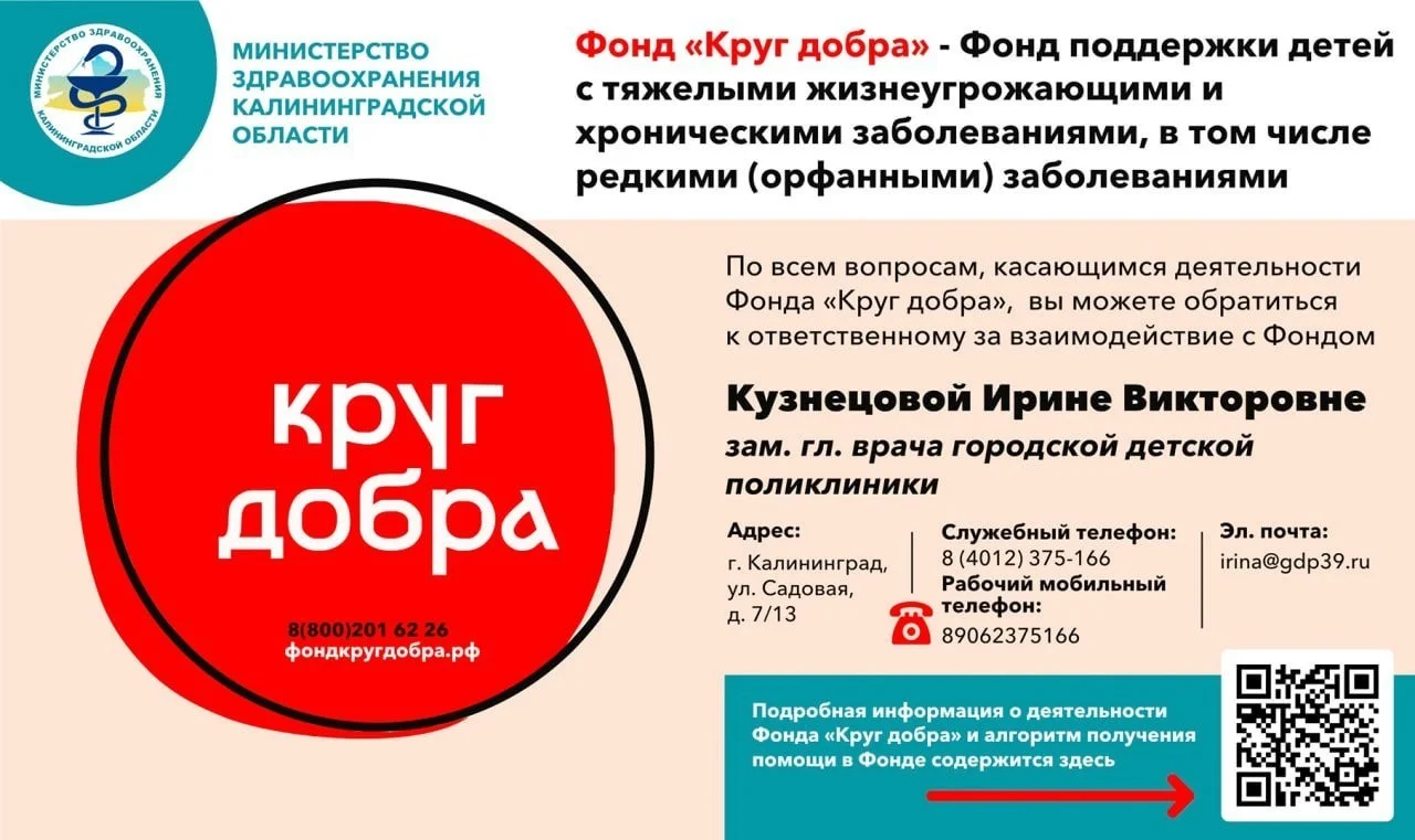 Круг добра
