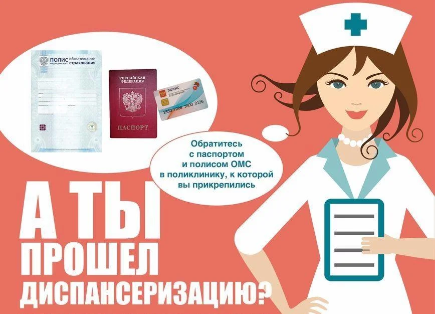 мероприятия, посвященные «Неделе информирования о важности диспансеризации и профосмотров»