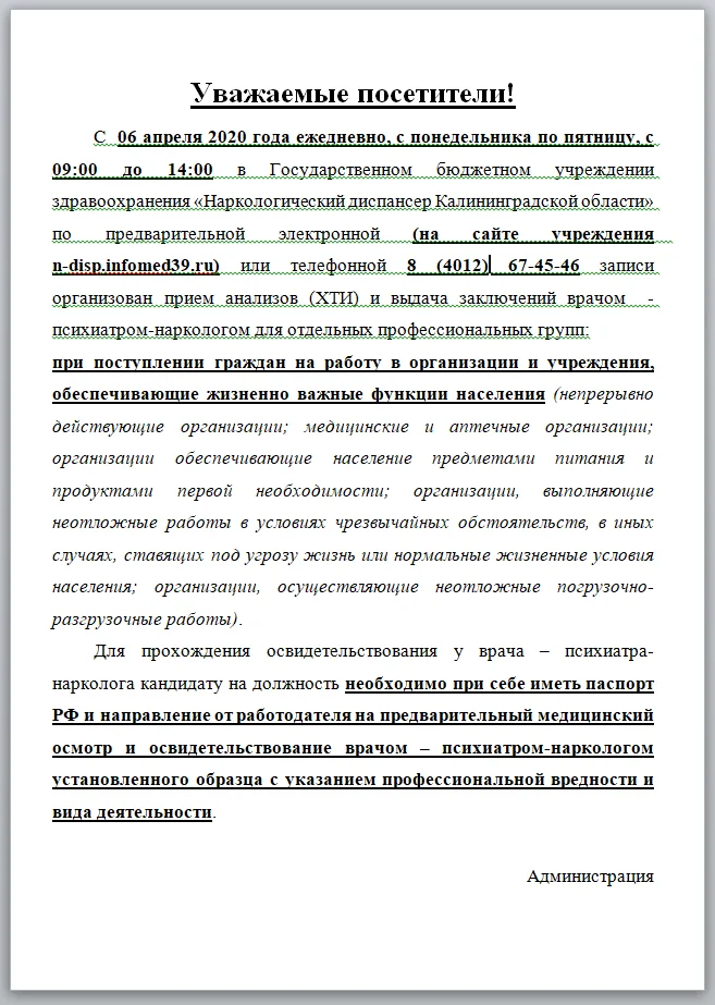 Уведомление по выдаче справок при поступлении на работу 