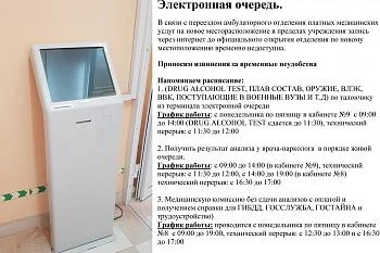 Запись через интернет на платные услуги временно недоступна