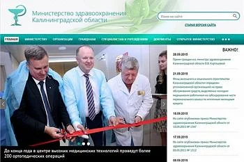 Сайт регионального минздрава заработал в новой версии Сайт регионального минздрава заработал в новой версии