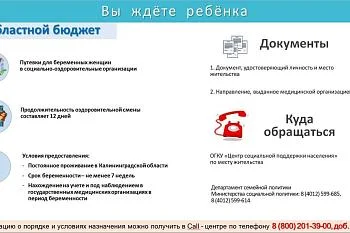 Меры социальной поддержки для женщин и семей с детьми
