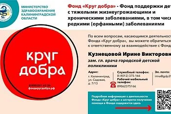 Круг добра