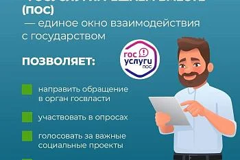 «Госуслуги. Решаем вместе»