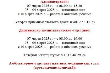 График работы на 7-8 марта