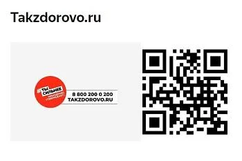 Так Здорово!