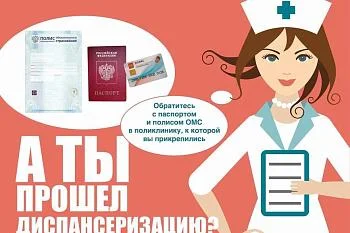 мероприятия, посвященные «Неделе информирования о важности диспансеризации и профосмотров»
