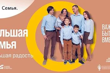 Семья: основа мира