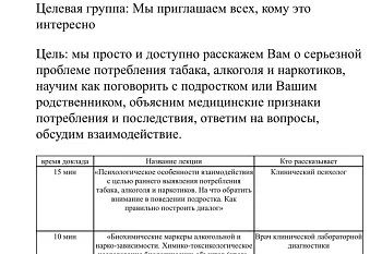 Обучение по профилю психиатрия-наркологии