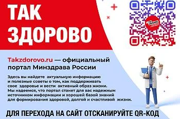 Так здорово