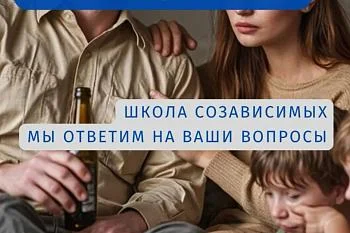 Школа созависимых