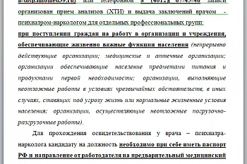 Уведомление по выдаче справок при поступлении на работу 
