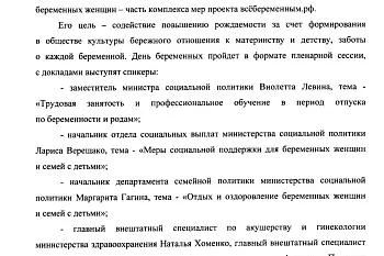 День беременных