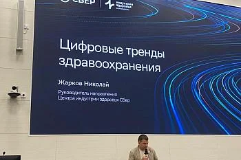 Мероприятие «Отраслевой цифровой день в сфере здравоохранения Калининградской области»