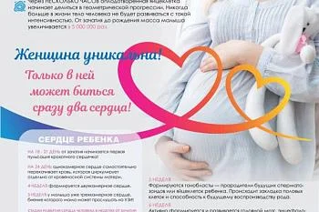 День беременных