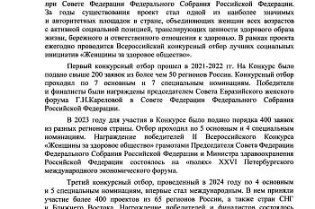 Всероссийский конкурсный отбор "Женщины за здоровое общество" 