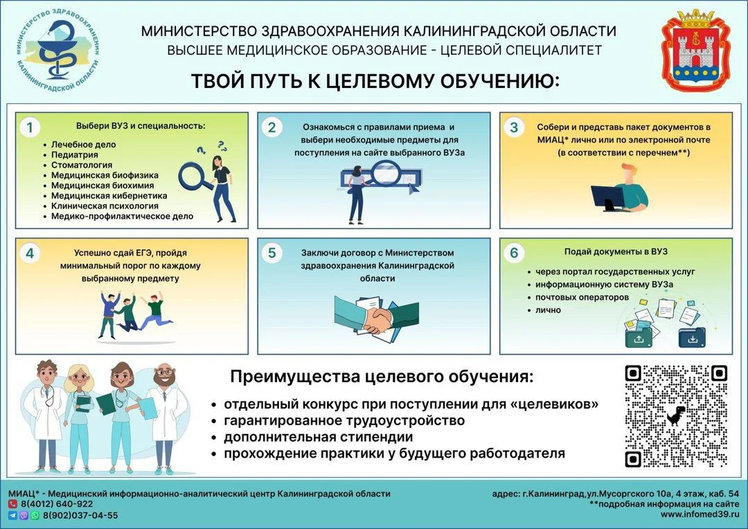 Целевое обучение - Наркологический диспансер Калининградской области